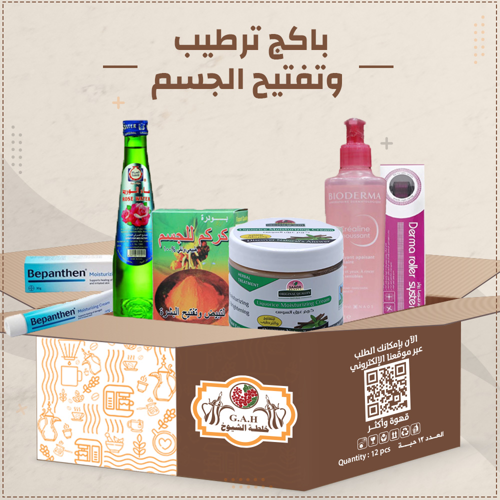 Lightening and moisturizing body package + free delivery