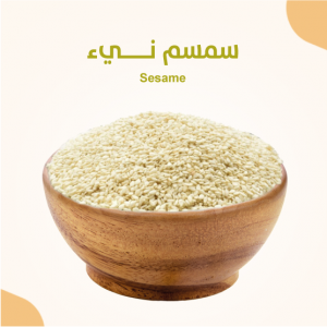 سمسم ني 500 جرام