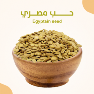 حب مصري 500 جرام