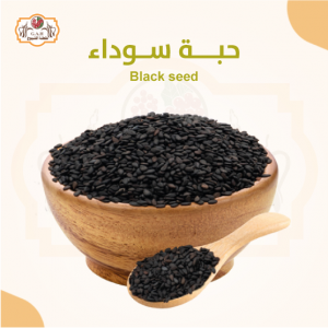 حبة سوداء 125 جرام حبة سوداء 125 جرام