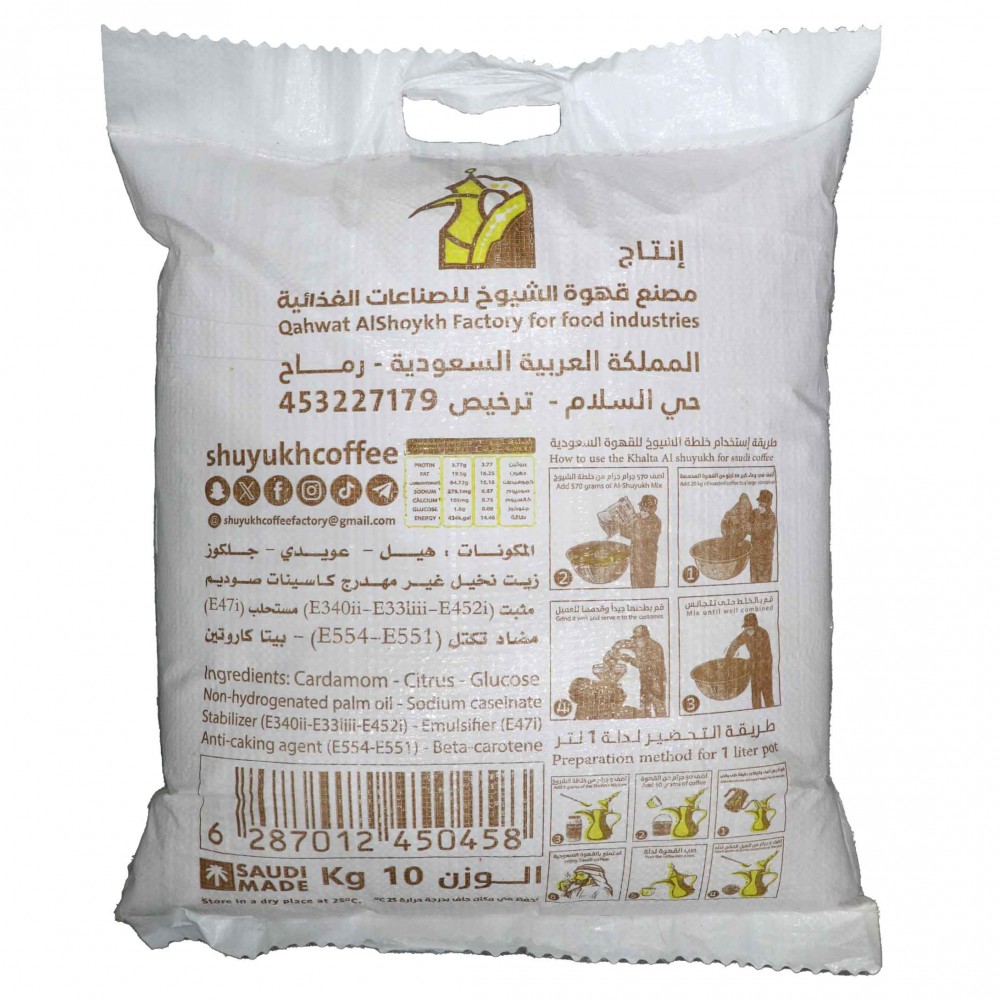 خلطة الشيوخ كيس 10ك (محسن قهوة سعودية )